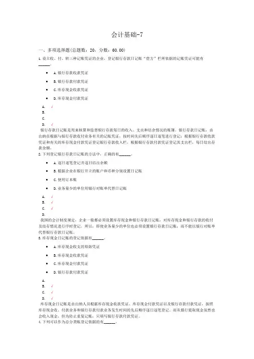 会计基础-7