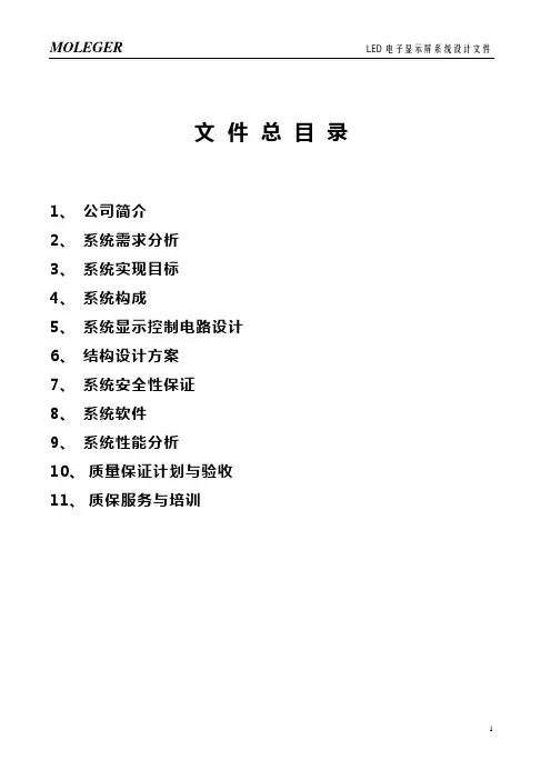 LED电子显示屏系统设计方案