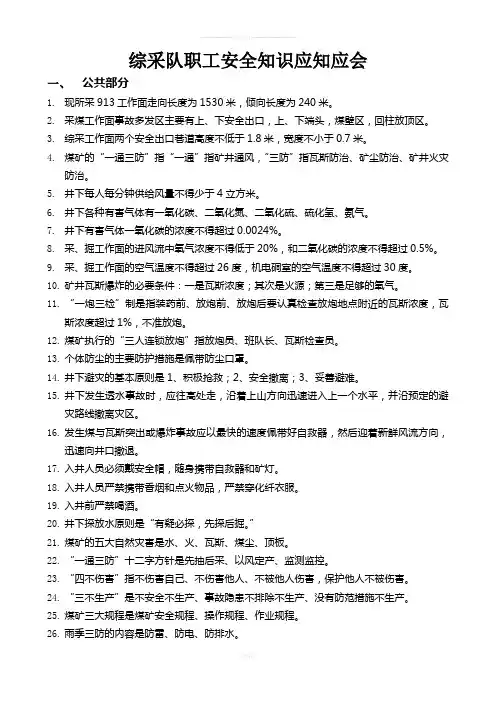 综采一队职工应知应会