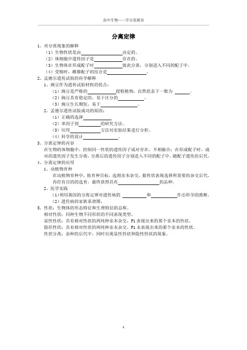 2.1-分离定律,自由组合定律