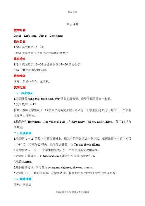 人教版三年级下册英语 Unit 6 How many第五课时教案
