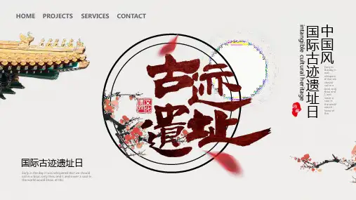 中国风国际古迹遗址日介绍PPT模板