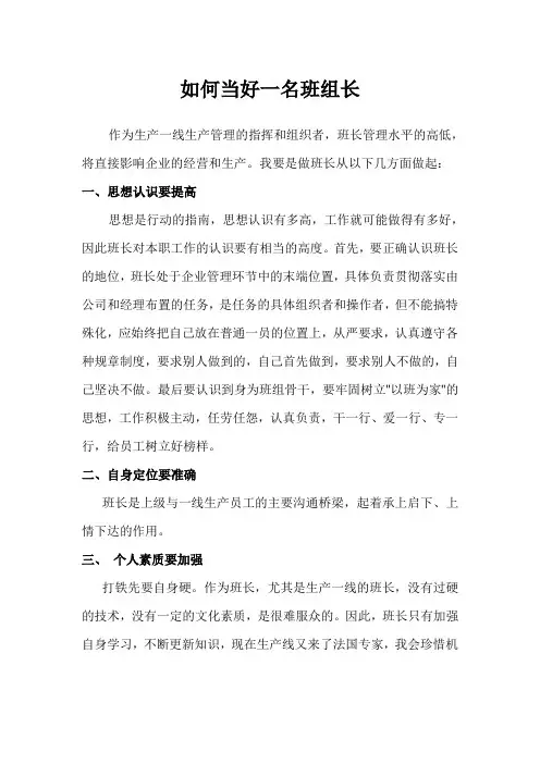 如何当好一名班长