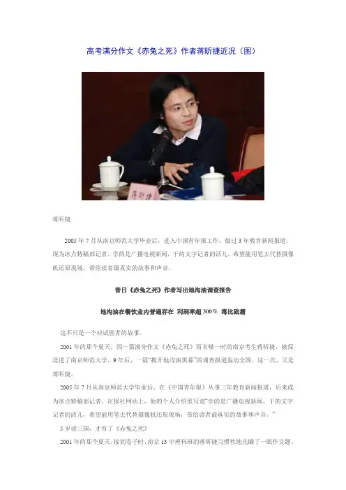高考满分作文《赤兔之死》作者蒋昕捷近况