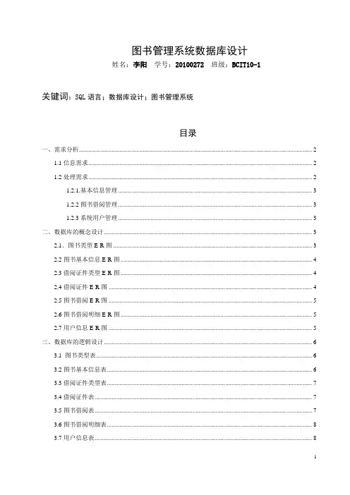图书管理系统数据库设计