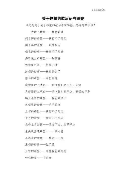 关于螃蟹的歇后语有哪些