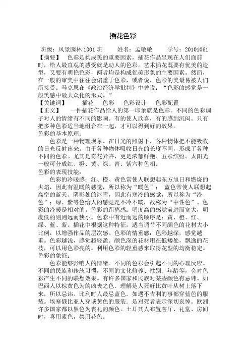 插花色彩