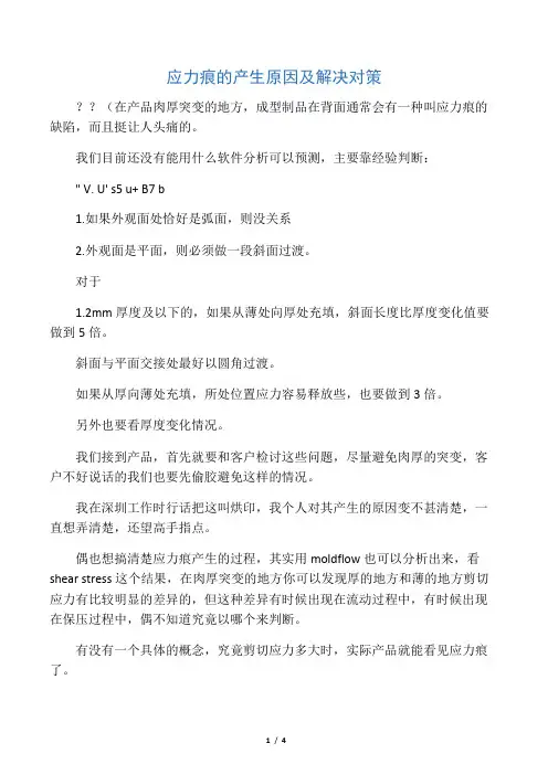 应力痕的产生原因及解决对策
