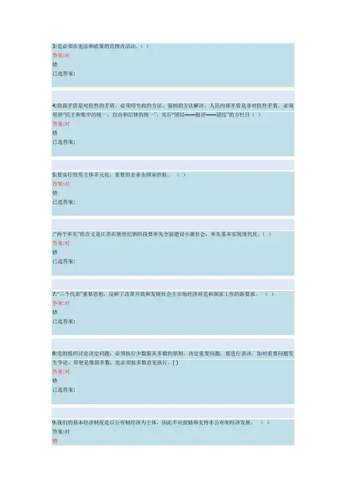预备党员考试题目及答案1