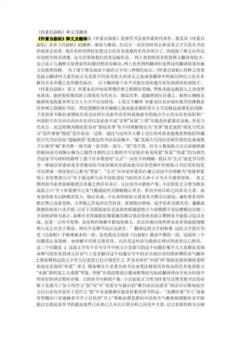 《怀素自叙帖》释文及翻译