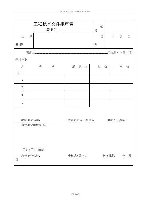 工程技术文件报审表(新版)