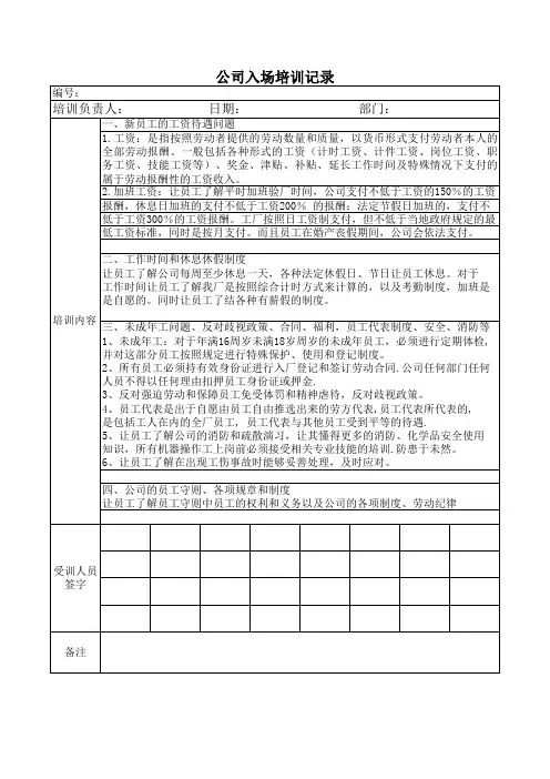 公司入场培训记录