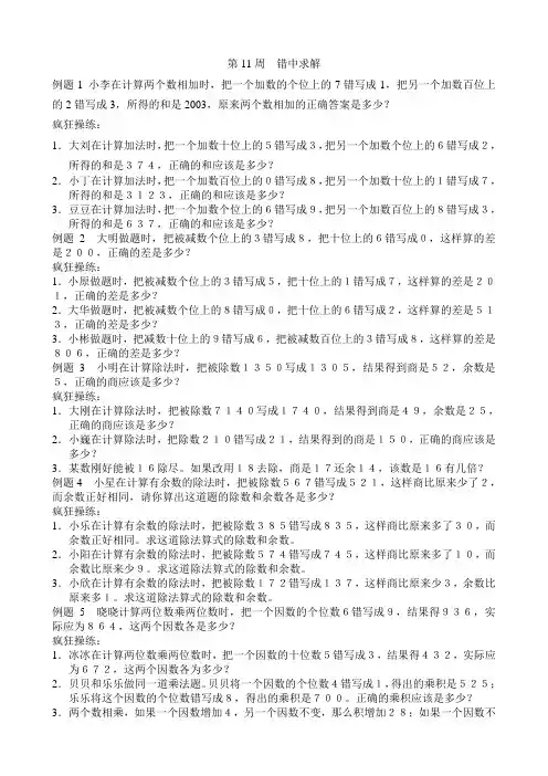 四年级数学奥数第11讲：错中求解