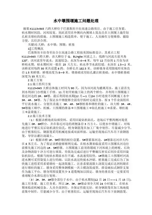 水中墩围堰施工问题处理