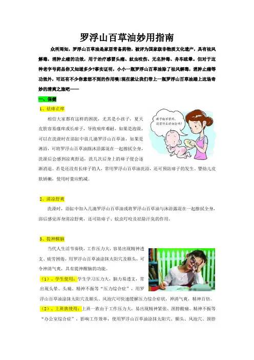罗浮山百草油妙用指南