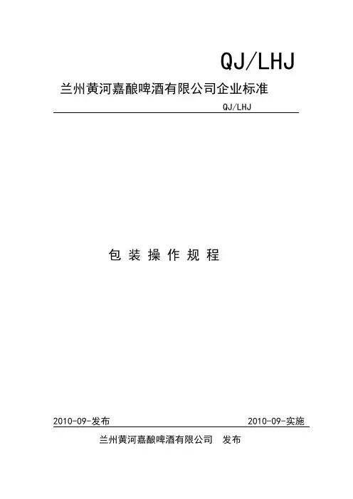 包装车间操作规程