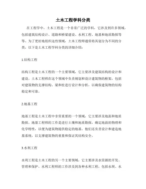 土木工程学科分类