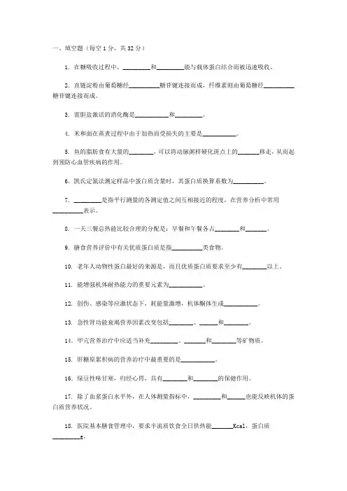 食品营养学试题及答案
