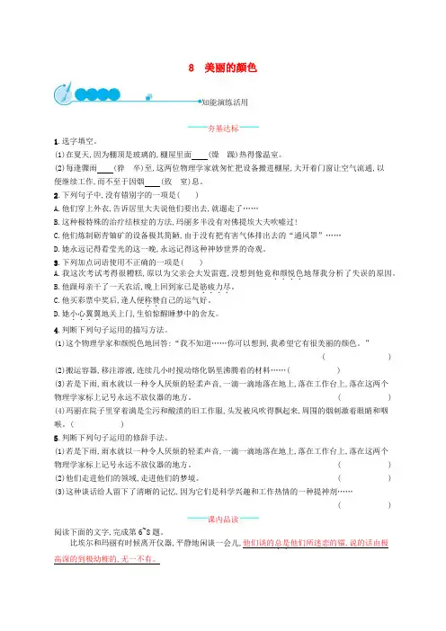 八年级语文上册第二单元8美丽的颜色课后习题新人教