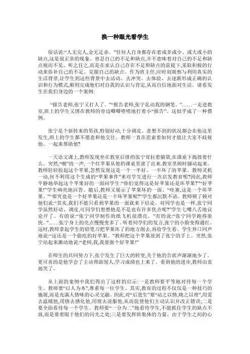换一种眼光看学生