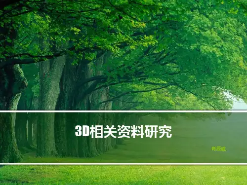 立体视觉原理与3D造成不适性
