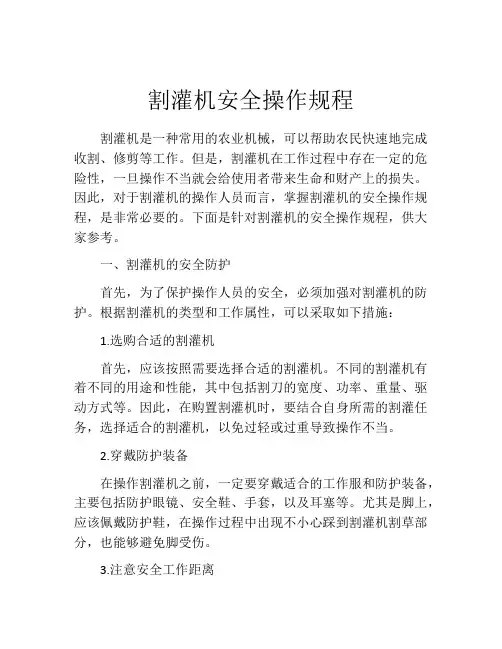 割灌机安全操作规程