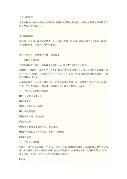 注册公司的流程