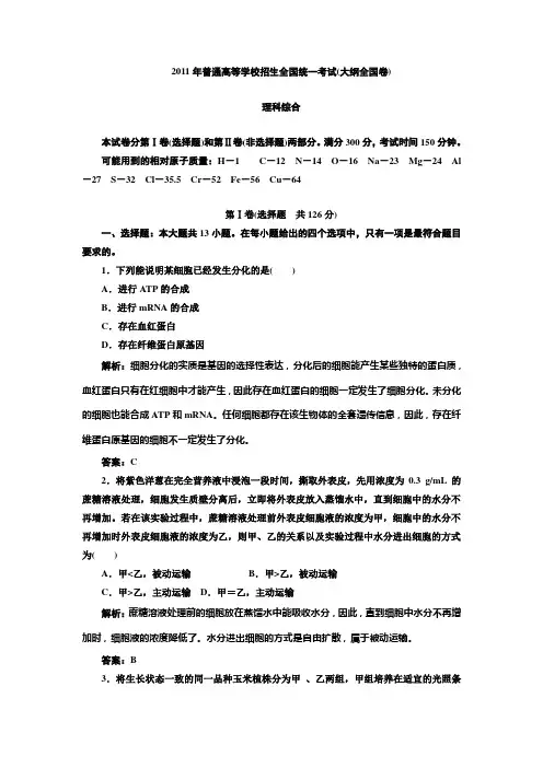 2011年高考化学试题word解析版(大纲全国卷)