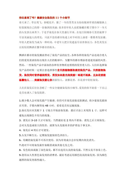 你注意到了吗？健康安全染发的11个小细节