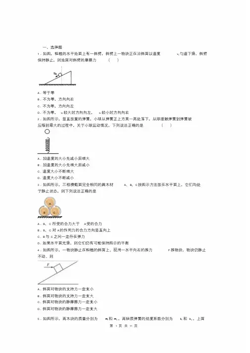 高中物理力学试题(答案与解析)