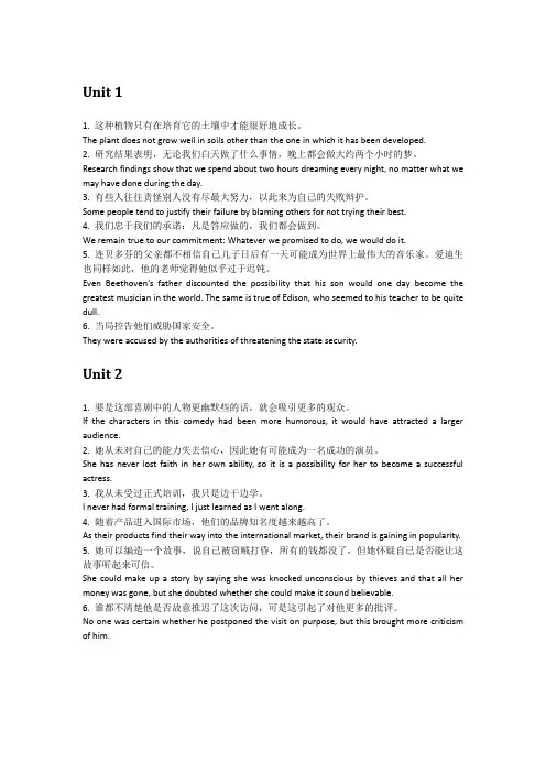 新视野大学英语课后翻译答案单元