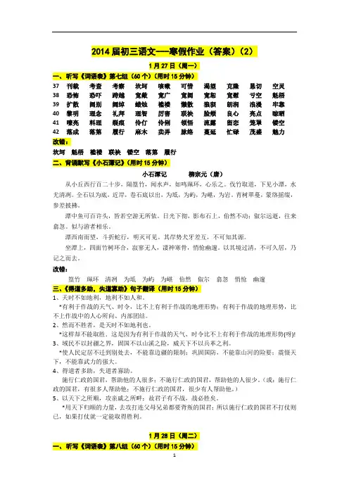 2014届初三语文---寒假作业(2)(3)(4)2014.01.31汇编