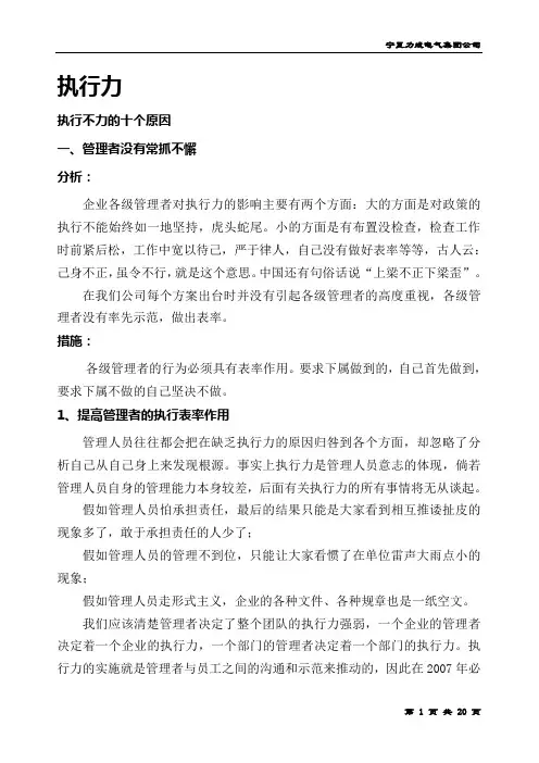执行不力的十个原因