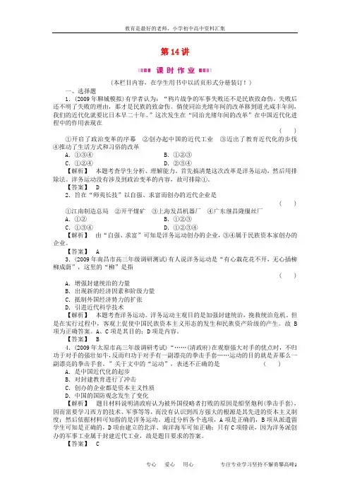 【K12教育学习资料】高三历史一轮复习 第14讲洋务运动、中国民族资本主义的产生和甲午中日战争随堂检