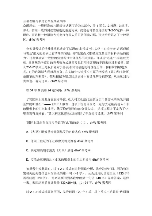 言语理解与表达怎么提高正确率