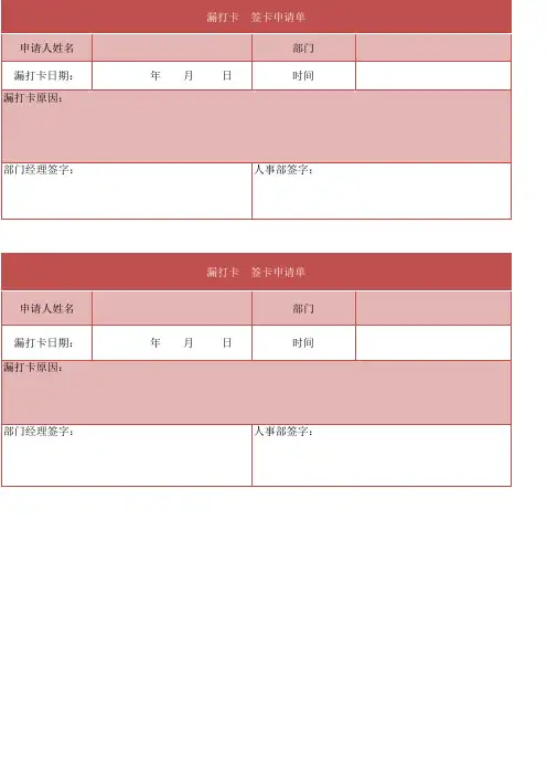 漏打卡申请表