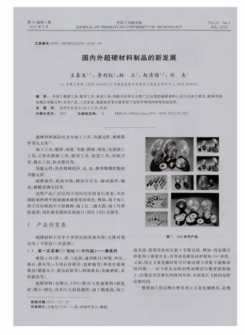 国内外超硬材料制品的新发展
