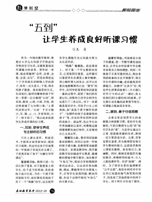 “五到”让学生养成良好听课习惯
