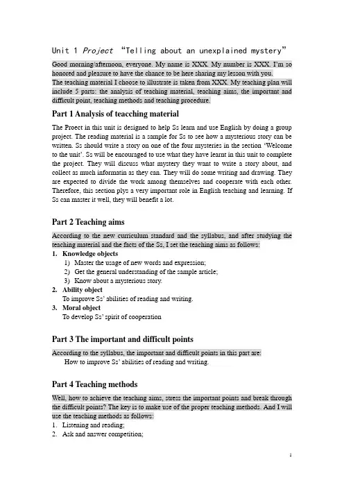 牛津高中英语 Project 全英文说课稿