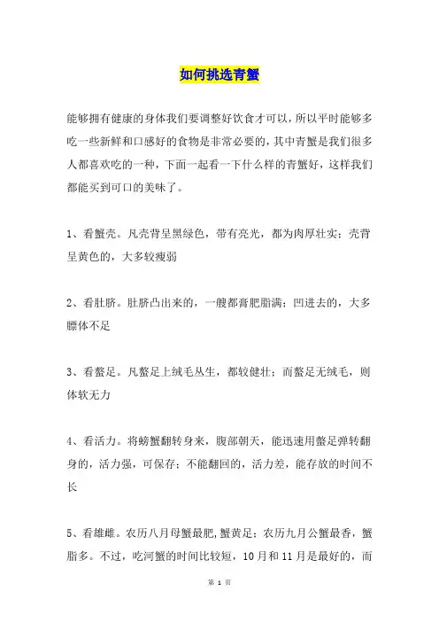 如何挑选青蟹