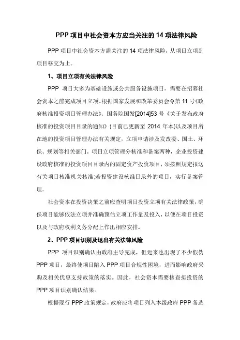 PPP项目模式项目中社会资本方应当关注的14项法律风险