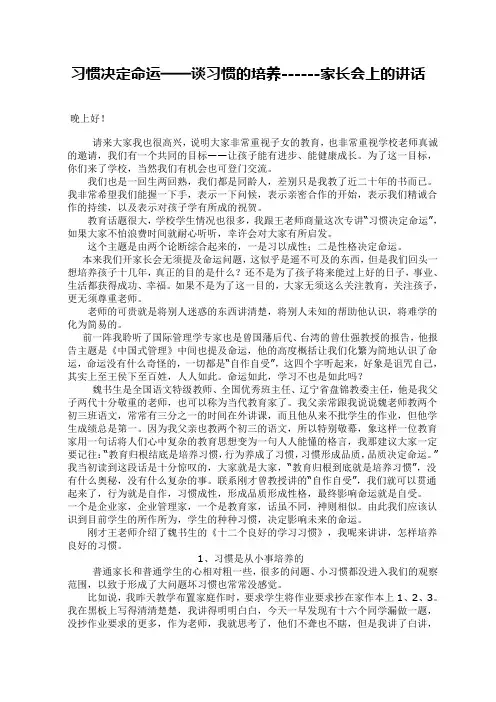 习惯决定命运