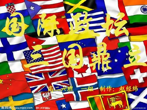 国际局势