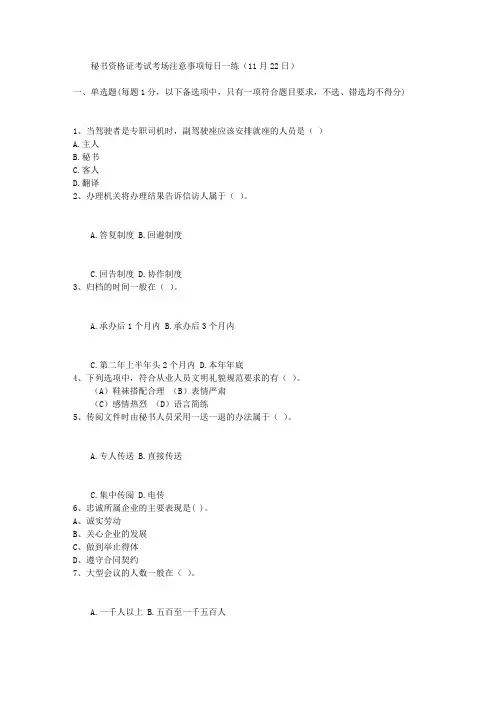 秘书资格证考试考场注意事项每日一练(11月22日)