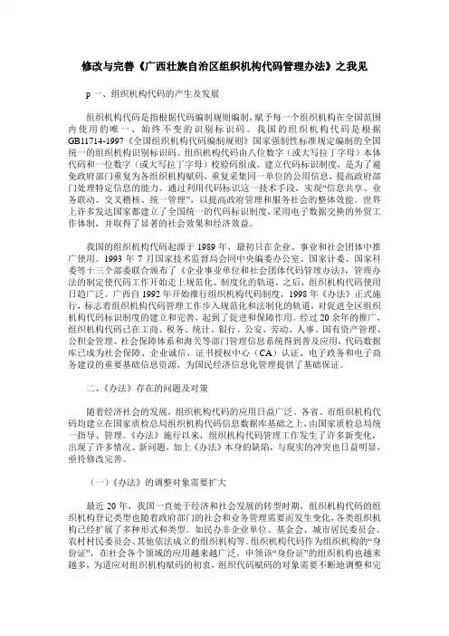 修改与完善《广西壮族自治区组织机构代码管理办法》之我见