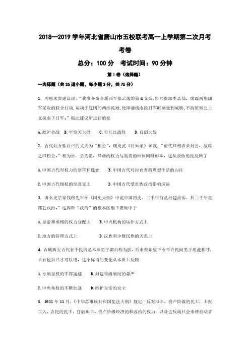 2018—2019学年河北省唐山市五校联考高一上学期第二次月考考卷
