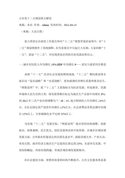 山东省十二五规划重点解读