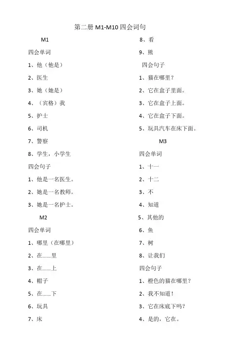 外研版一年级起点英语第二册四会词句