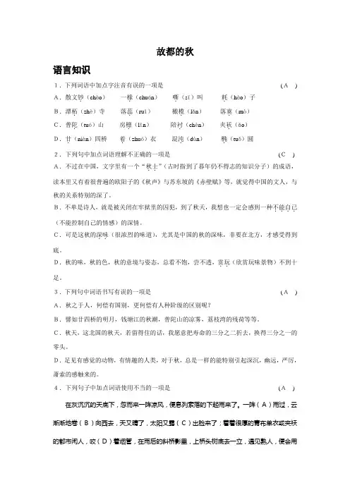 《故都的秋》练习