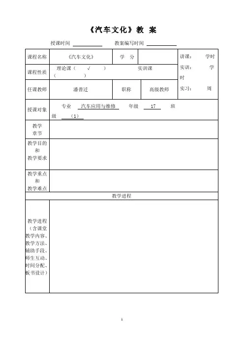 《汽车文化》教案